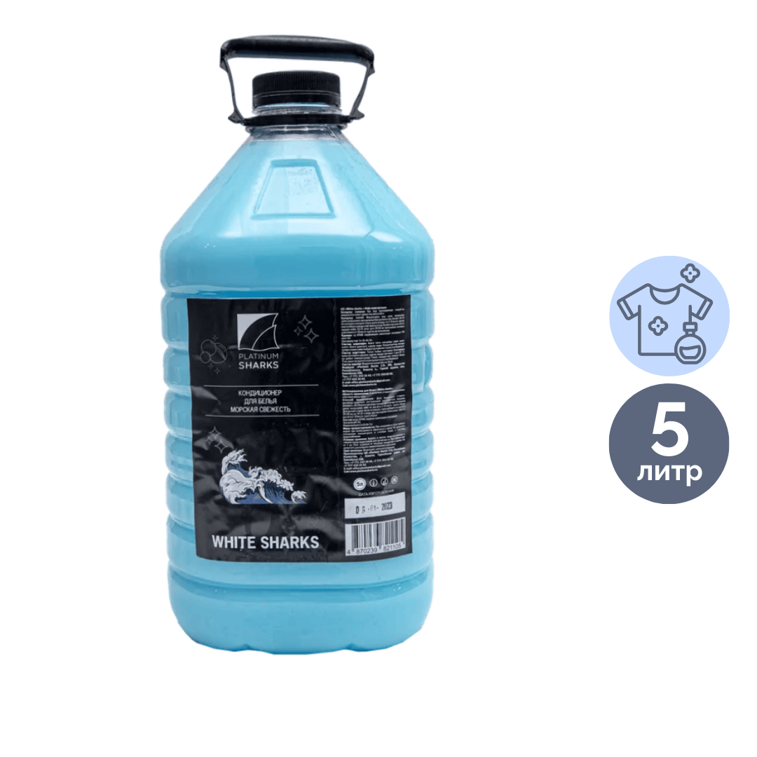 Кондиционер для белья Platinum Sharks "White sharks. Морской", 5000 мл, ПЭТ / Кондиционеры для белья №2 oe.kz Кондиционер для белья Platinum Sharks "White sharks. Морской", 5000 мл, ПЭТ / Кондиционеры для белья №2