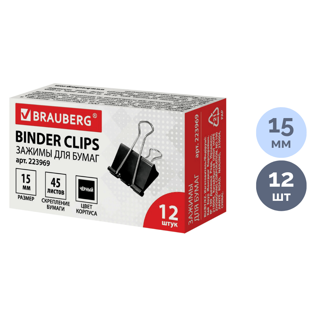 Зажимы для бумаг Brauberg, 15 мм, 12 шт., черные / Зажимы для бумаг