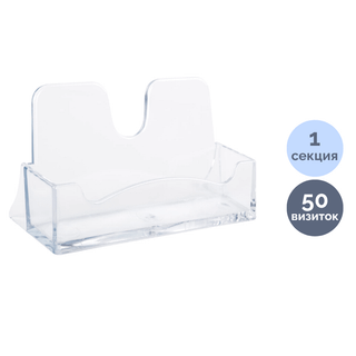 Визиткаларға арналған тіреуіш Стамм, 50 визиткаға дейін, 100*40*55 мм, мөлдір / Визиткалар тіреуіштері