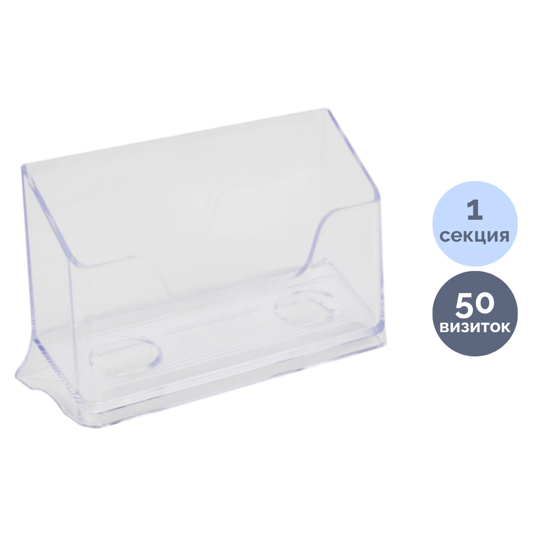 Визиткаларға арналған тіреуіш Стамм, 50 визиткаға дейін, 100*40*55 мм, мөлдір / Визиткалар тіреуіштері oe.kz Визиткаларға арналған тіреуіш Стамм, 50 визиткаға дейін, 100*40*55 мм, мөлдір / Визиткалар тіреуіштері