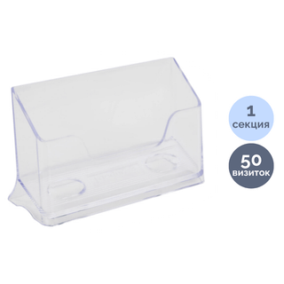 Визиткаларға арналған тіреуіш Стамм, 50 визиткаға дейін, 100*40*55 мм, мөлдір / Визиткалар тіреуіштері