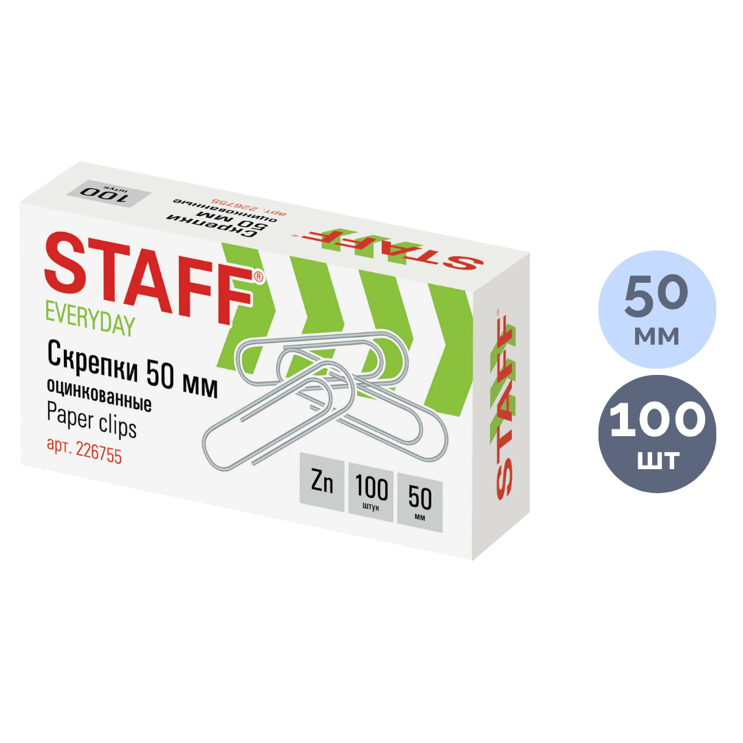 Скрепки канцелярские Staff "Everyday", 50 мм, 100 шт., оцинкованные / Скрепки канцелярские