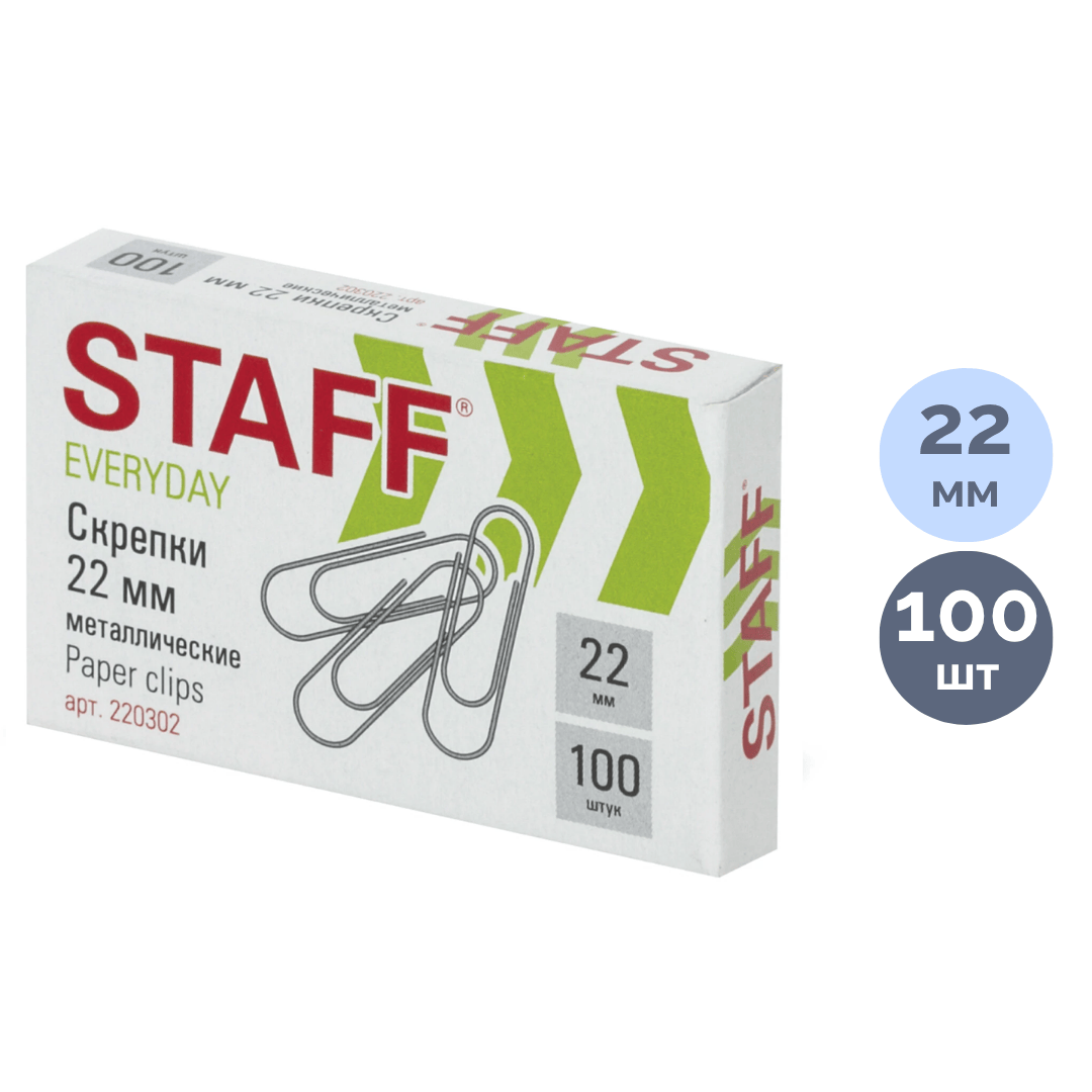 Скрепки канцелярские Staff "Everyday", 22 мм, 100 шт., металлические / Скрепки канцелярские