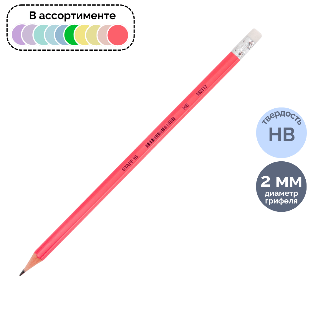 Карандаш чернографитный Staff "Everyday" BLP-CLR HB, пластиковый, заточенный с ластиком, ассорти / Карандаши чернографитные