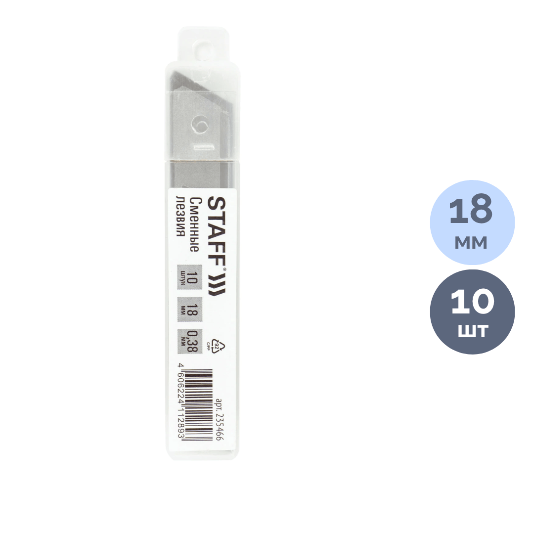 Запасные лезвия для канцелярских ножей Staff "Basic", 18 мм, 10 шт / Ножи канцелярские oe.kz Запасные лезвия для канцелярских ножей Staff "Basic", 18 мм, 10 шт / Ножи канцелярские