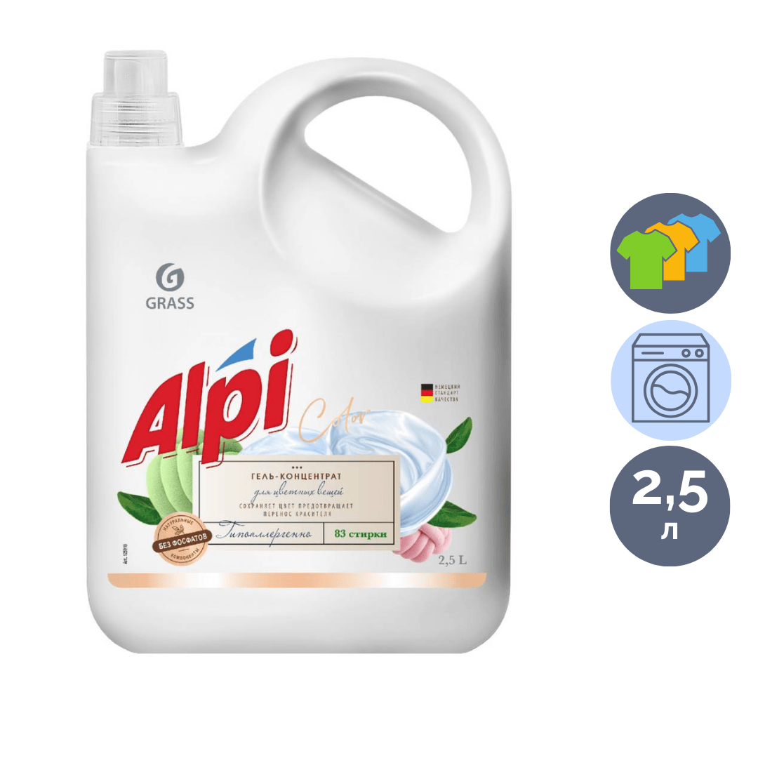 Гель для стирки Grass "Alpi", концентрат для цветного белья, 2500 мл / Стиральные порошки