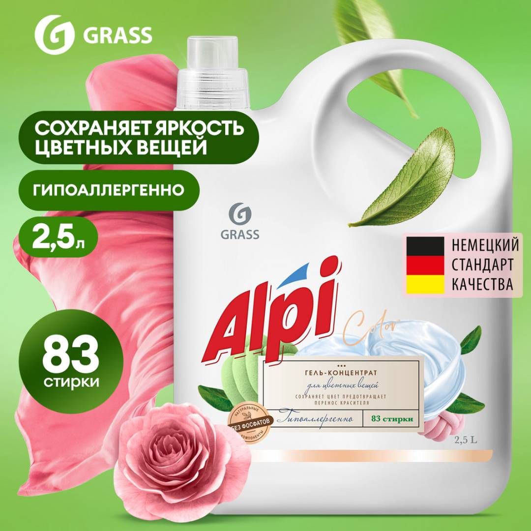 Гель для стирки Grass "Alpi", концентрат для цветного белья, 2500 мл / Стиральные порошки №3