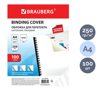 Подложки для переплета картонные Brauberg, А4, 250 гр, глянец, белые, 100 шт. / Картонные подложки