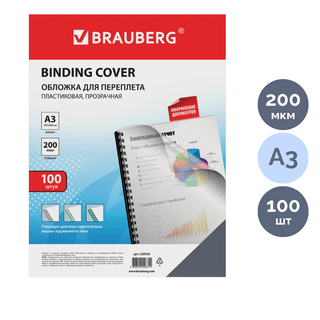 Обложки для переплета пластиковые Brauberg, А3, 200 мкм, прозрачные, 100 шт. в пачке / Пластиковые обложки