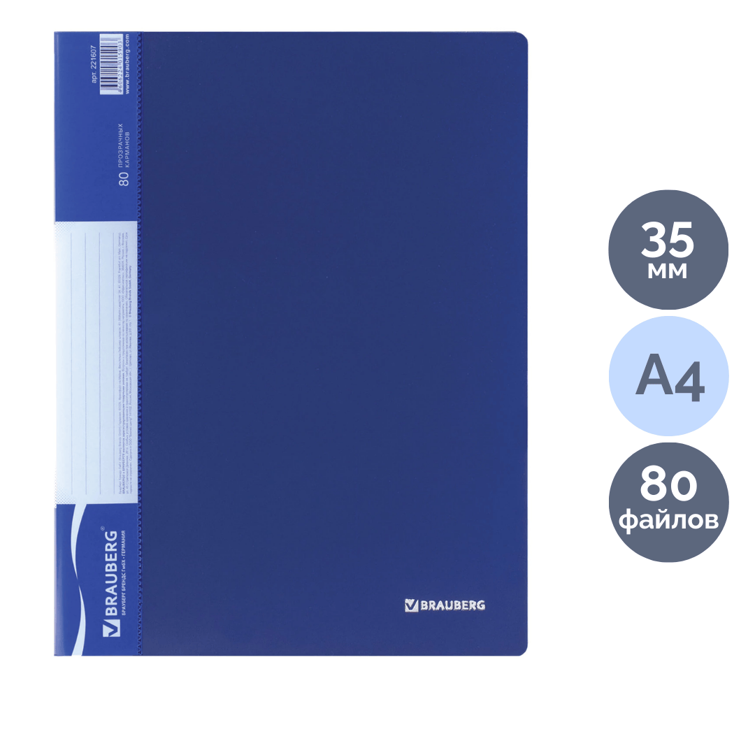 Папка файловая на 80 файлов Brauberg, А4 формат, корешок 35 мм, синяя / Файлы, папки-вкладыши, разделители oe.kz Папка файловая на 80 файлов Brauberg, А4 формат, корешок 35 мм, синяя / Файлы, папки-вкладыши, разделители
