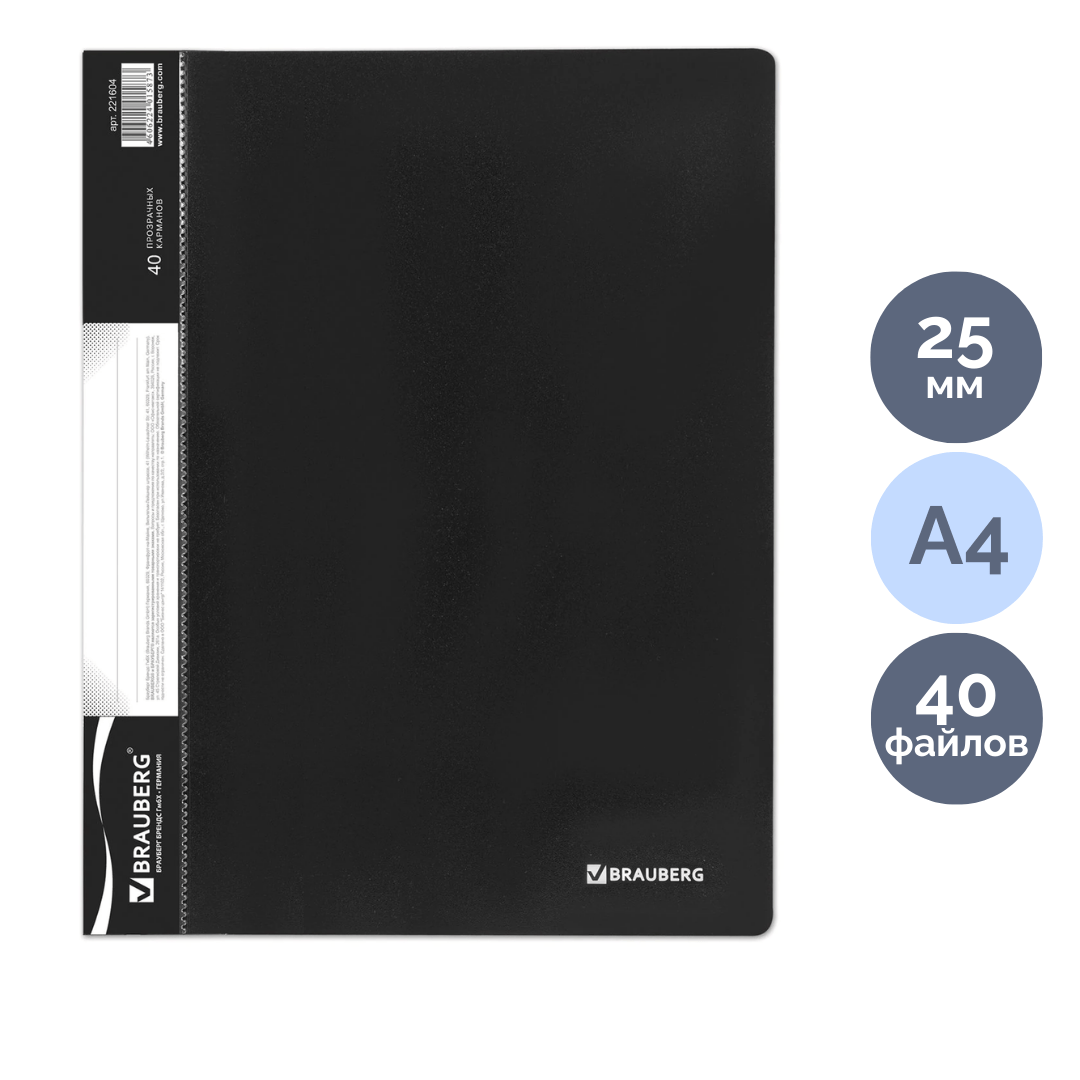 Папка файловая на 40 файлов Brauberg, А4 формат, корешок 25 мм, черная / Файлы, папки-вкладыши, разделители oe.kz Папка файловая на 40 файлов Brauberg, А4 формат, корешок 25 мм, черная / Файлы, папки-вкладыши, разделители