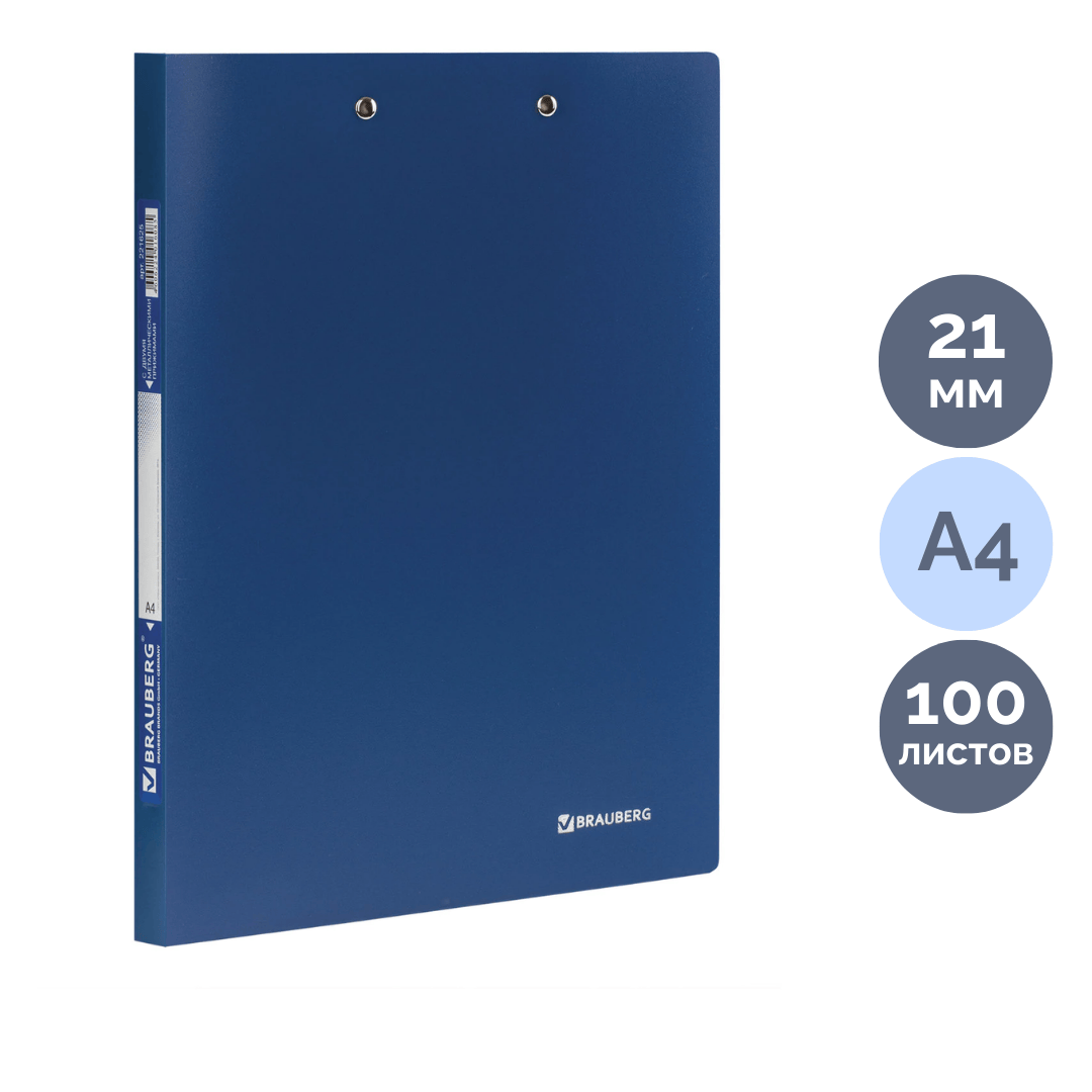 Папка Brauberg "Стандарт" с 2-мя зажимами, А4 формат, корешок 21 мм, синяя / Папки с зажимом