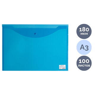 Папка-конверт с кнопкой Brauberg, A3, 180 мкм, прозрачная, синяя / Папки-конверты на кнопке