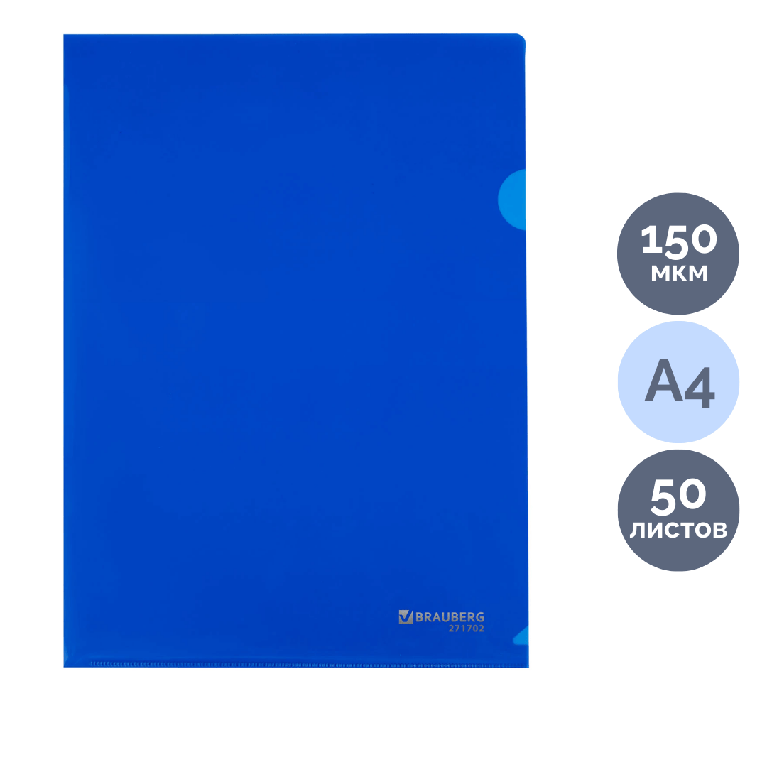 Папка-уголок Brauberg "Extra", А4 формат, 150 мкм, синяя  / Папки-уголки