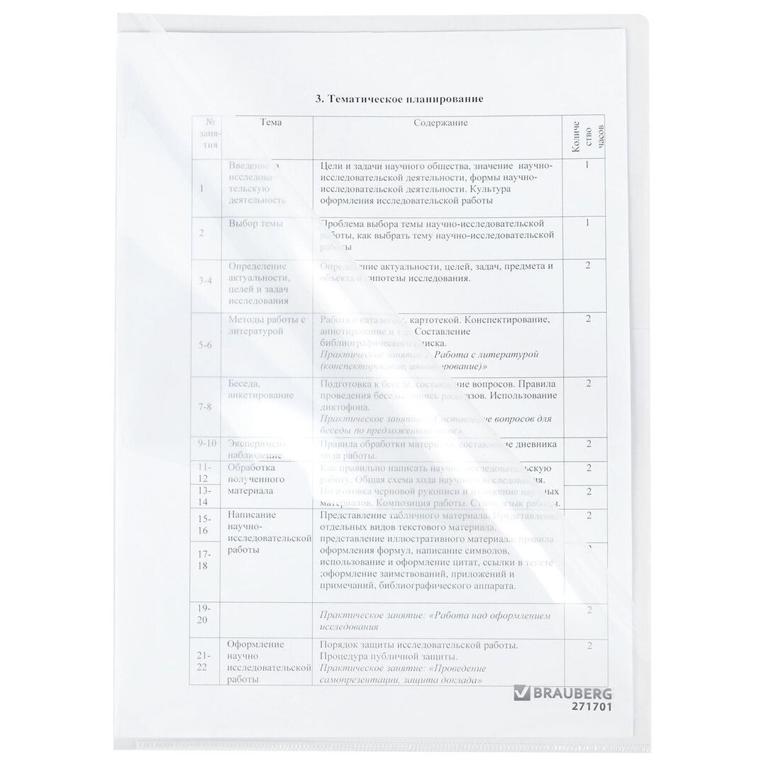 Папка-уголок Brauberg "Extra", А4 формат, 150 мкм, прозрачная  / Папки-уголки №2