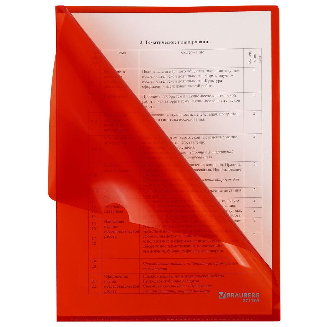 Папка-уголок Brauberg "Extra", А4 формат, 150 мкм, красная  / Папки-уголки №2