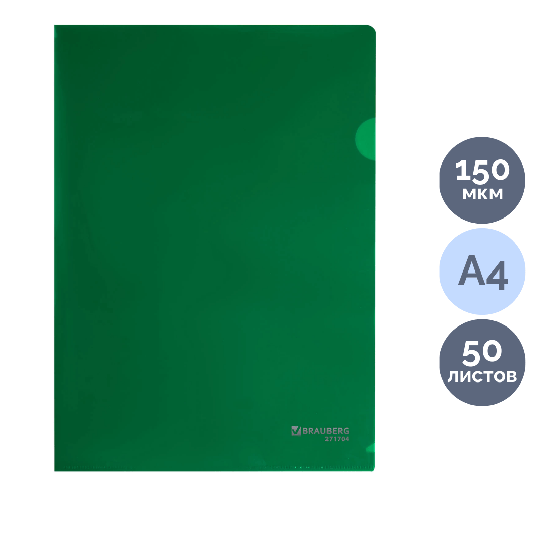 Папка-уголок Brauberg "Extra", А4 формат, 150 мкм, зеленая  / Папки-уголки