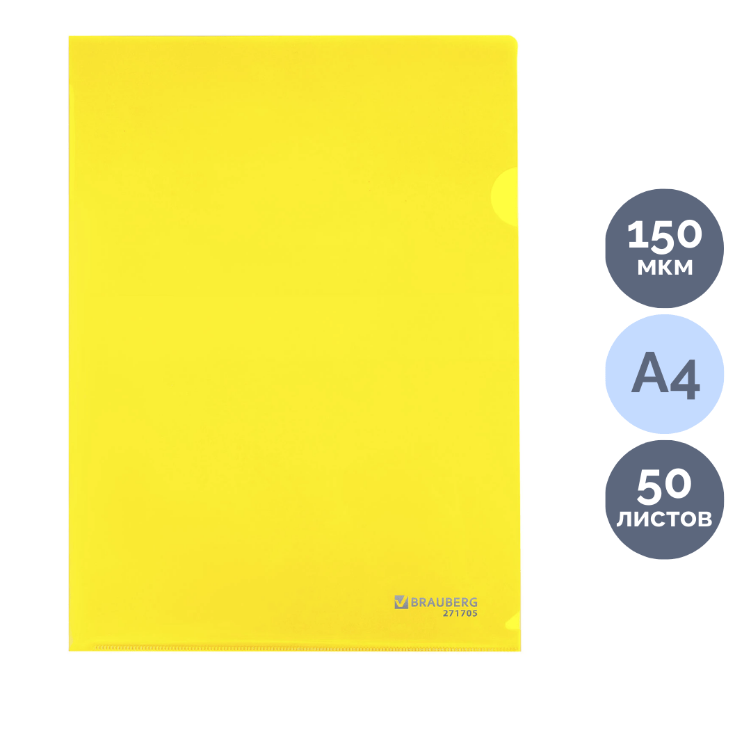 Папка-уголок Brauberg "Extra", А4 формат, 150 мкм, желтая  / Папки-уголки