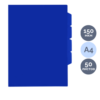 Папка-уголок Brauberg "Special", А4 формат, 150 мкм, 3 отделения, синяя / Папки-уголки oe.kz Папка-уголок Brauberg "Special", А4 формат, 150 мкм, 3 отделения, синяя / Папки-уголки