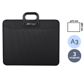 Папка-портфель Brauberg, А3 формата, 3 отделения, черная / Портфели с отделениями