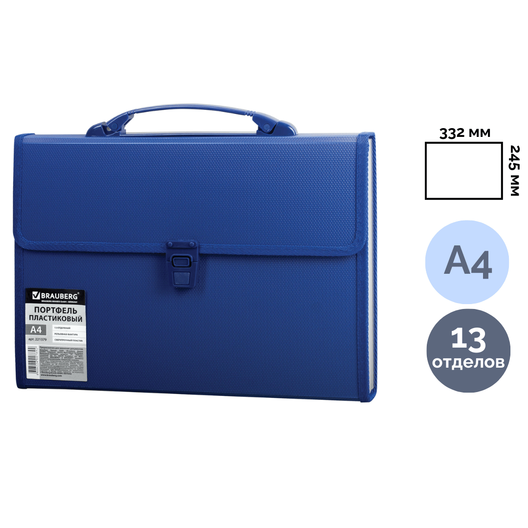 Папка-портфель Brauberg, А4 формата, 13 отделений, синяя / Портфели с отделениями
