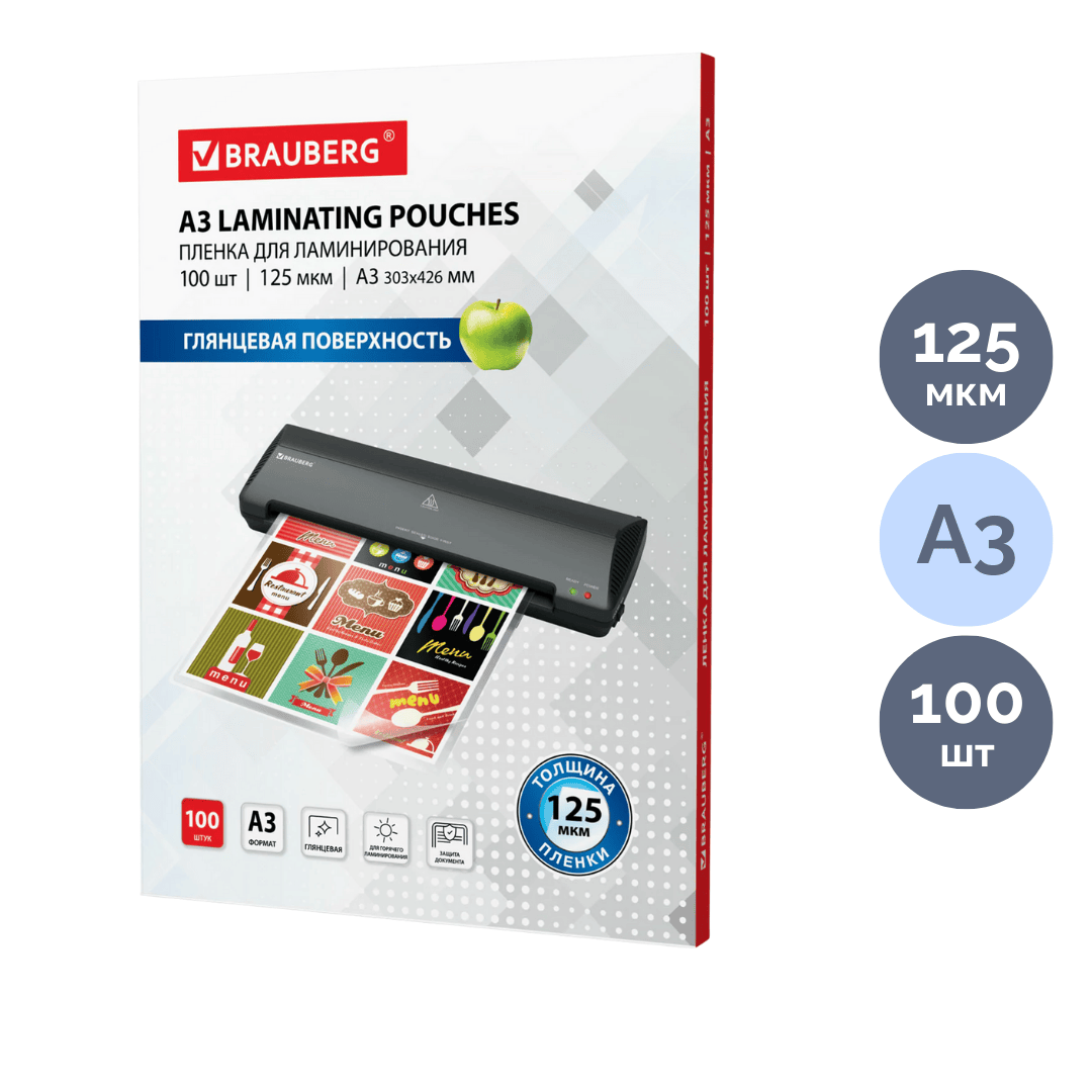 Пленка для ламинирования Brauberg, для формата A3, 125 мкм, 100 шт., глянцевая / Пленки для ламинации