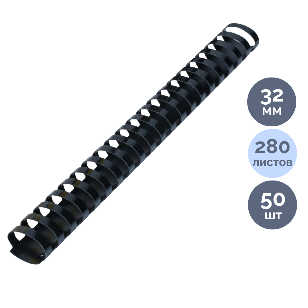 32 мм. Черные пружины для переплета Brauberg, для сшивания 241-280 листов, 50 шт/упак / Пружины для переплета oe.kz 32 мм. Черные пружины для переплета Brauberg, для сшивания 241-280 листов, 50 шт/упак / Пружины для переплета