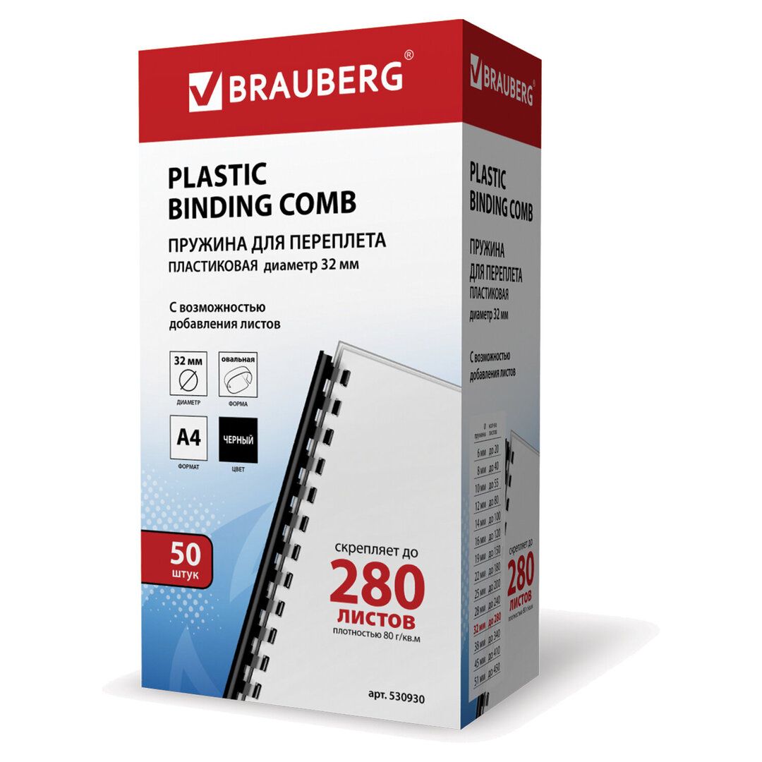 32 мм. Черные пружины для переплета Brauberg, для сшивания 241-280 листов, 50 шт/упак / Пружины для переплета №2 oe.kz 32 мм. Черные пружины для переплета Brauberg, для сшивания 241-280 листов, 50 шт/упак / Пружины для переплета №2