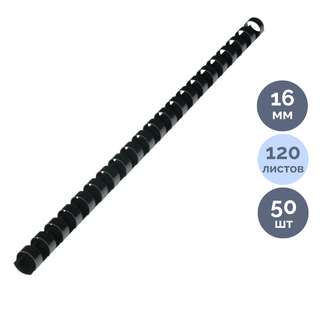 16 мм. Черные пружины для переплета Brauberg, для сшивания 101-120 листов, 100 шт/упак / Пружины для переплета