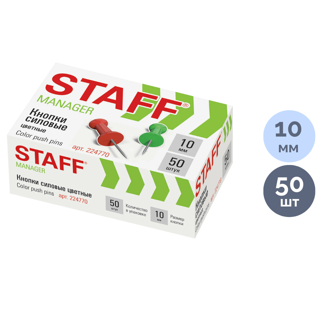 Кнопки силовые Staff, металлические, цветные, 50 шт./уп. / Кнопки, булавки для пробковых досок