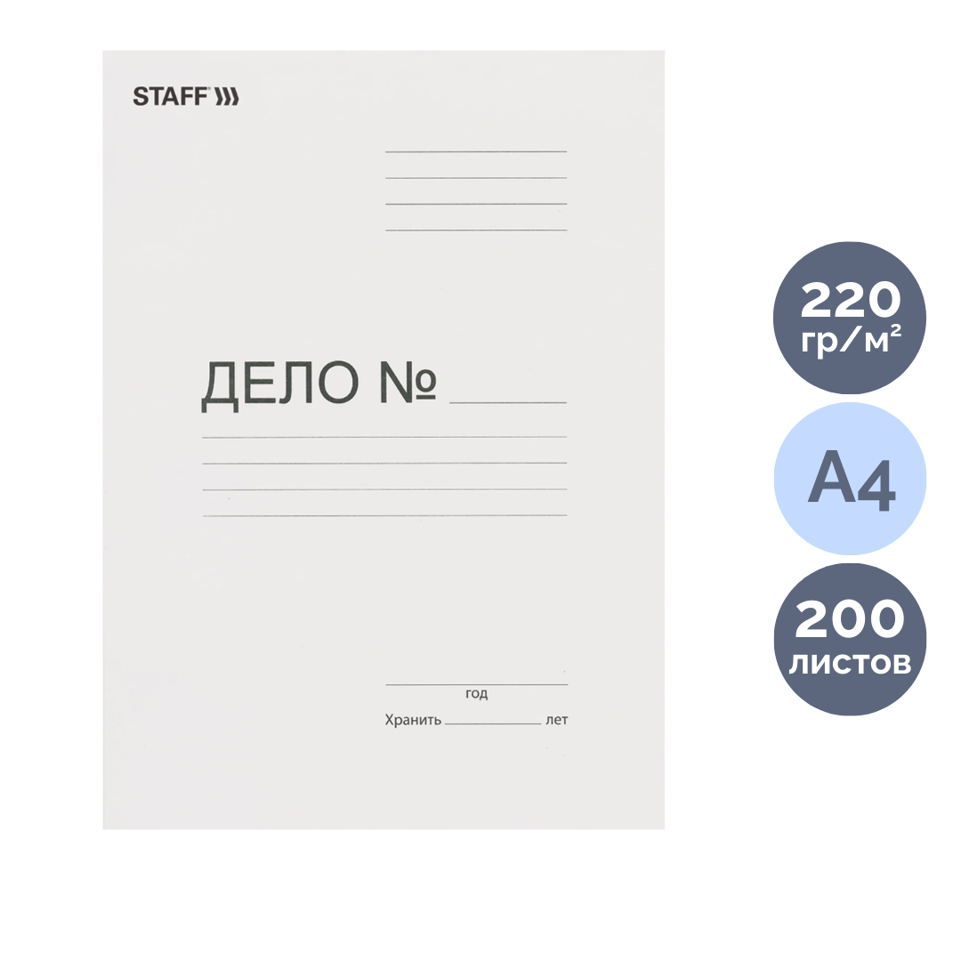 Папка-скоросшиватель Staff, картон немелованный, А4 формат, 220 гр/м2, белая / Скоросшиватели картонные