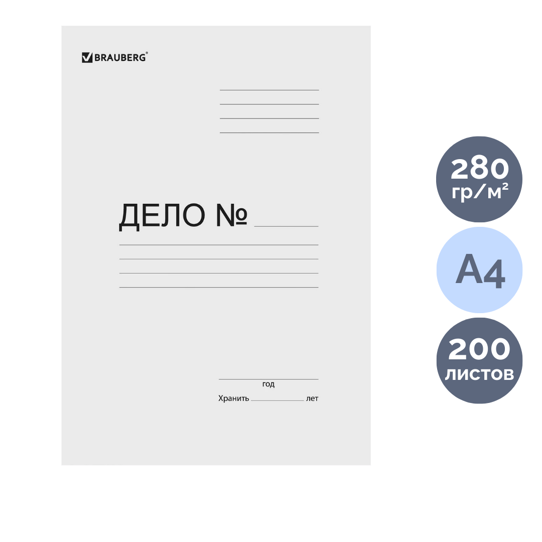 Папка-скоросшиватель Brauberg, картон мелованный, А4 формат, 280 гр/м2, белая / Скоросшиватели картонные