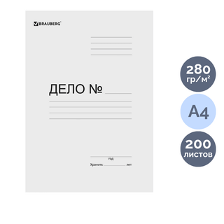 Папка-скоросшиватель Brauberg, картон мелованный, А4 формат, 280 гр/м2, белая / Скоросшиватели картонные