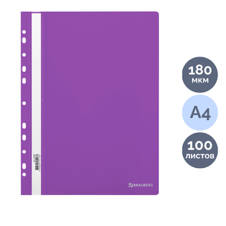 Папка-скоросшиватель Brauberg, А4 формат, 180 мкм, фиолетовая, с перфорацией / Скоросшиватели пластиковые
