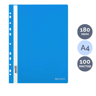 Папка-скоросшиватель Brauberg, А4 формат, 180 мкм, синяя, с перфорацией / Скоросшиватели пластиковые