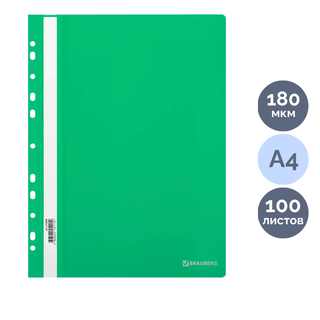 Папка-скоросшиватель Brauberg, А4 формат, 180 мкм, зеленая, с перфорацией / Скоросшиватели пластиковые