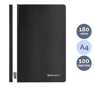 Папка-скоросшиватель Brauberg, А4 формат, 180 мкм, черная / Скоросшиватели пластиковые