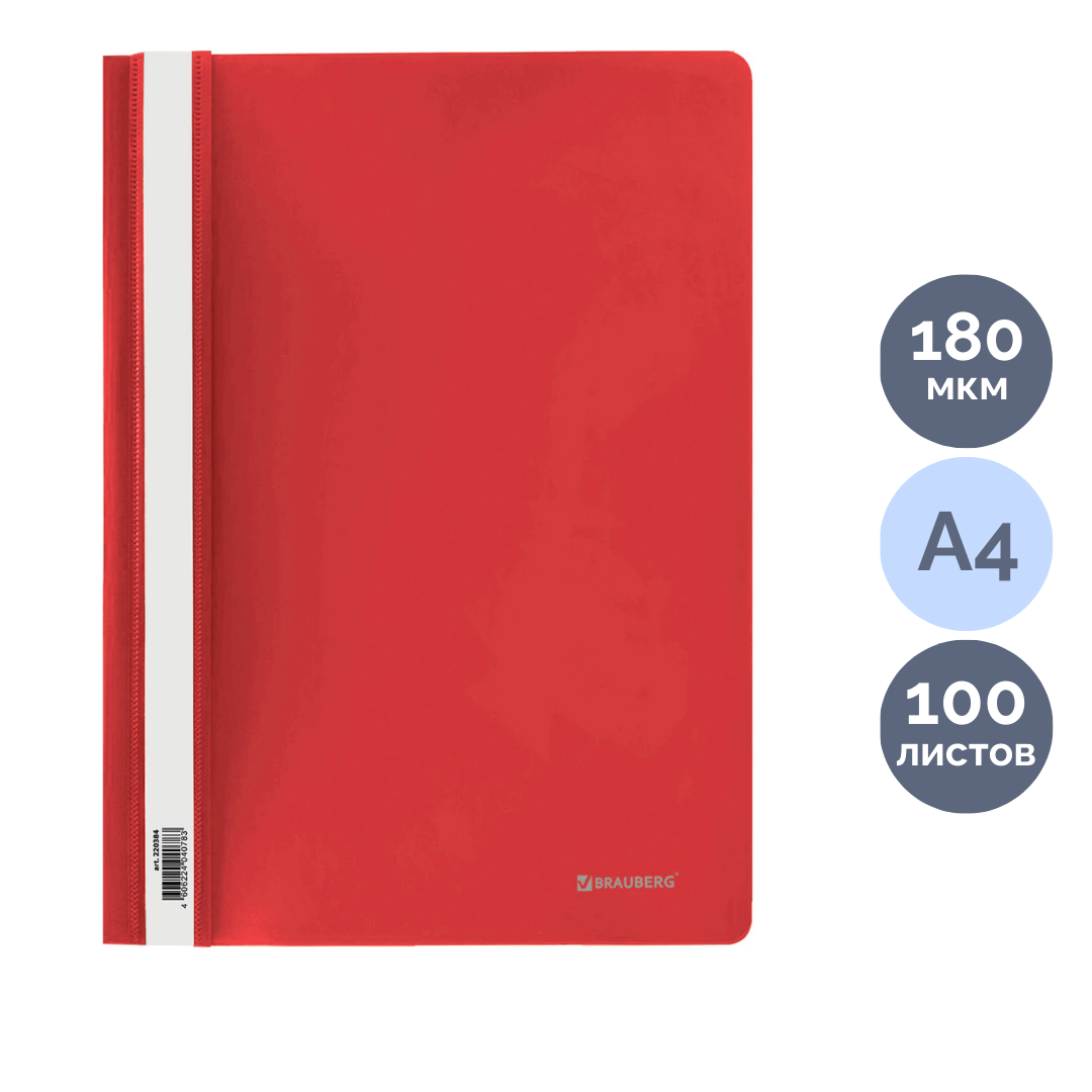 Папка-скоросшиватель Brauberg, А4 формат, 180 мкм, красная / Скоросшиватели пластиковые