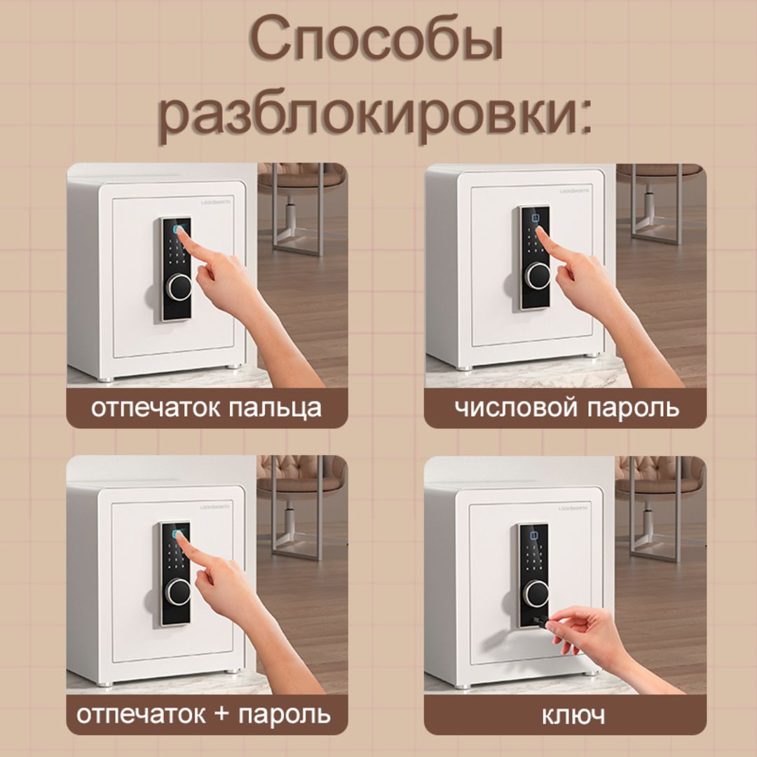 Сейф LockSworth "VS4551WH", биометрический + электронный код + ключ, 450*380*320 мм, 20,7 кг, белый / Сейфы №2 oe.kz Сейф LockSworth "VS4551WH", биометрический + электронный код + ключ, 450*380*320 мм, 20,7 кг, белый / Сейфы №2