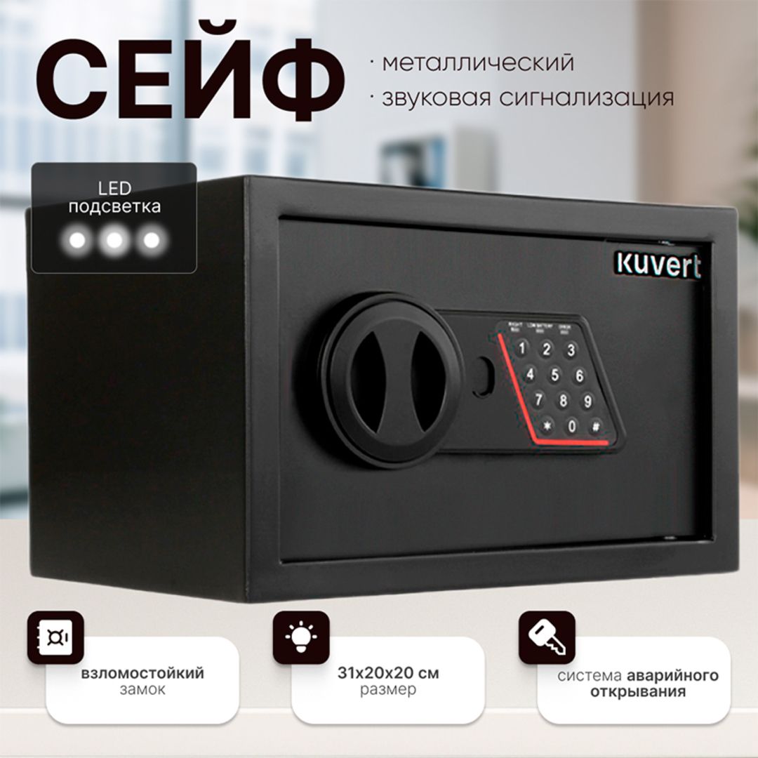 Сейф Kuvert "20ELB", электронный код + ключ, 310*200*200 мм, 4 кг, черный / Сейфы №2 oe.kz Сейф Kuvert "20ELB", электронный код + ключ, 310*200*200 мм, 4 кг, черный / Сейфы №2