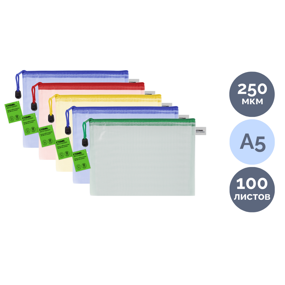 Папка-конверт Стамм, А5 формат, 250 мкм, Zip-Lock, прозрачная / Папки-конверты на молнии oe.kz Папка-конверт Стамм, А5 формат, 250 мкм, Zip-Lock, прозрачная / Папки-конверты на молнии