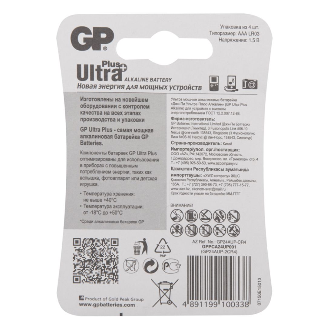 Батарейки GP Ultra Plus мизинчиковые AAA LR03 24AUP, 1.5V, алкалиновые, 4 шт./уп, цена за упаковку / Батарейки №2