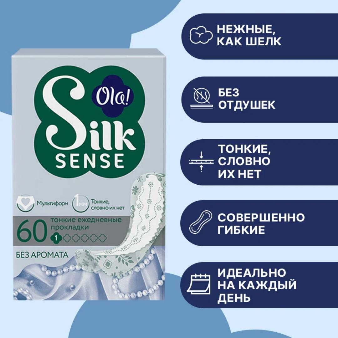 Гигиенические прокладки Ola! Light "Silk Sense", ежедневные, 1 капля, 60 шт/упак / Женские гигиенические средства №2 oe.kz Гигиенические прокладки Ola! Light "Silk Sense", ежедневные, 1 капля, 60 шт/упак / Женские гигиенические средства №2