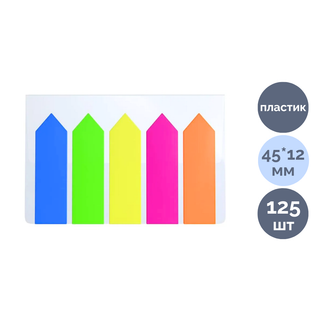 Өздігінен жабысатын бетбелгілер Deli "Стрелка", пластик, 45*12 мм, 5 түс НЕОН, 100 парақ / Өзі жабысатын бетбелгілер oe.kz Өздігінен жабысатын бетбелгілер Deli "Стрелка", пластик, 45*12 мм, 5 түс НЕОН, 100 парақ / Өзі жабысатын бетбелгілер