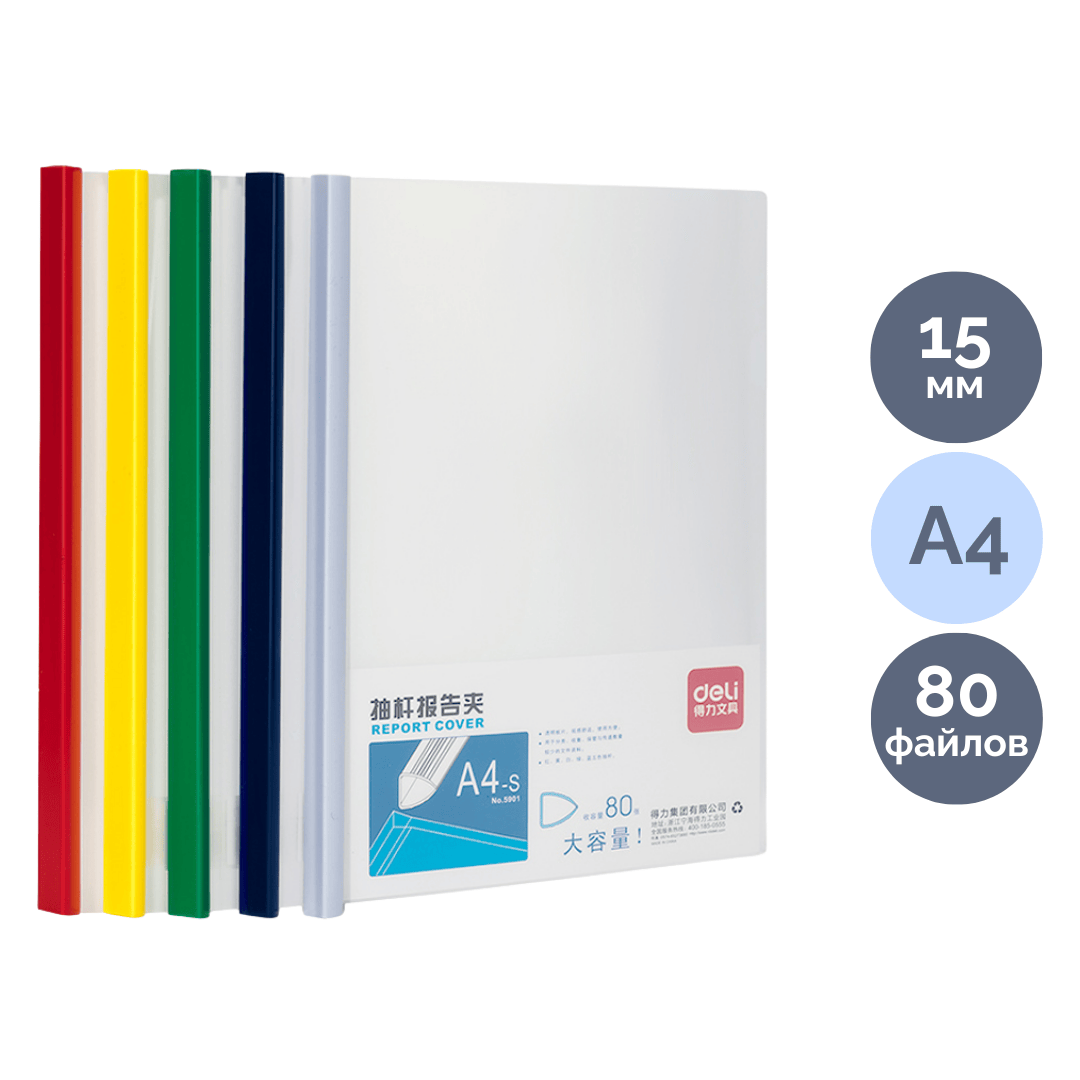 Папка-скрепкошина Deli, А4 формат, корешок 15 мм, ассорти / Папки с зажимом oe.kz Папка-скрепкошина Deli, А4 формат, корешок 15 мм, ассорти / Папки с зажимом