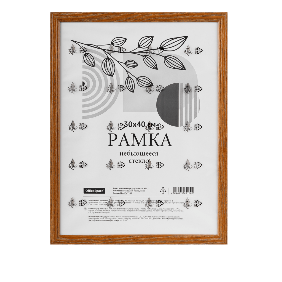 Ағаш жақтау OfficeSpace №1, 21*30 см, мокко / Фотожақтаулар