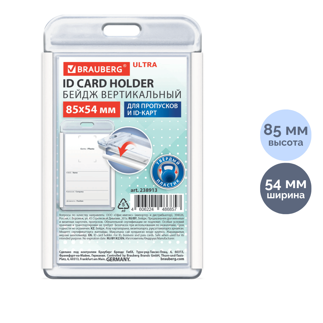 Көлденең бейдж Brauberg, 60*90 мм, пластик, ұстағышсыз / Бейдждер