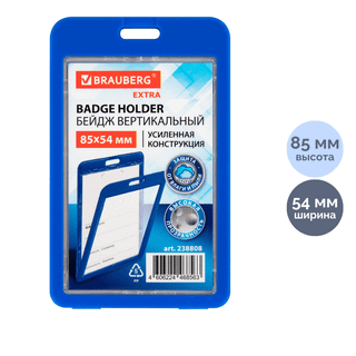 Бейдж вертикальный Brauberg "Extra", 54*85 мм, пластик, двусторонний, без держателя, синий / Бейджи