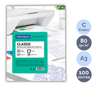 Бумага OfficeSpace "Classic", А3, 80 гр/м2, 100 листов в пачке / Бумага офисная А3