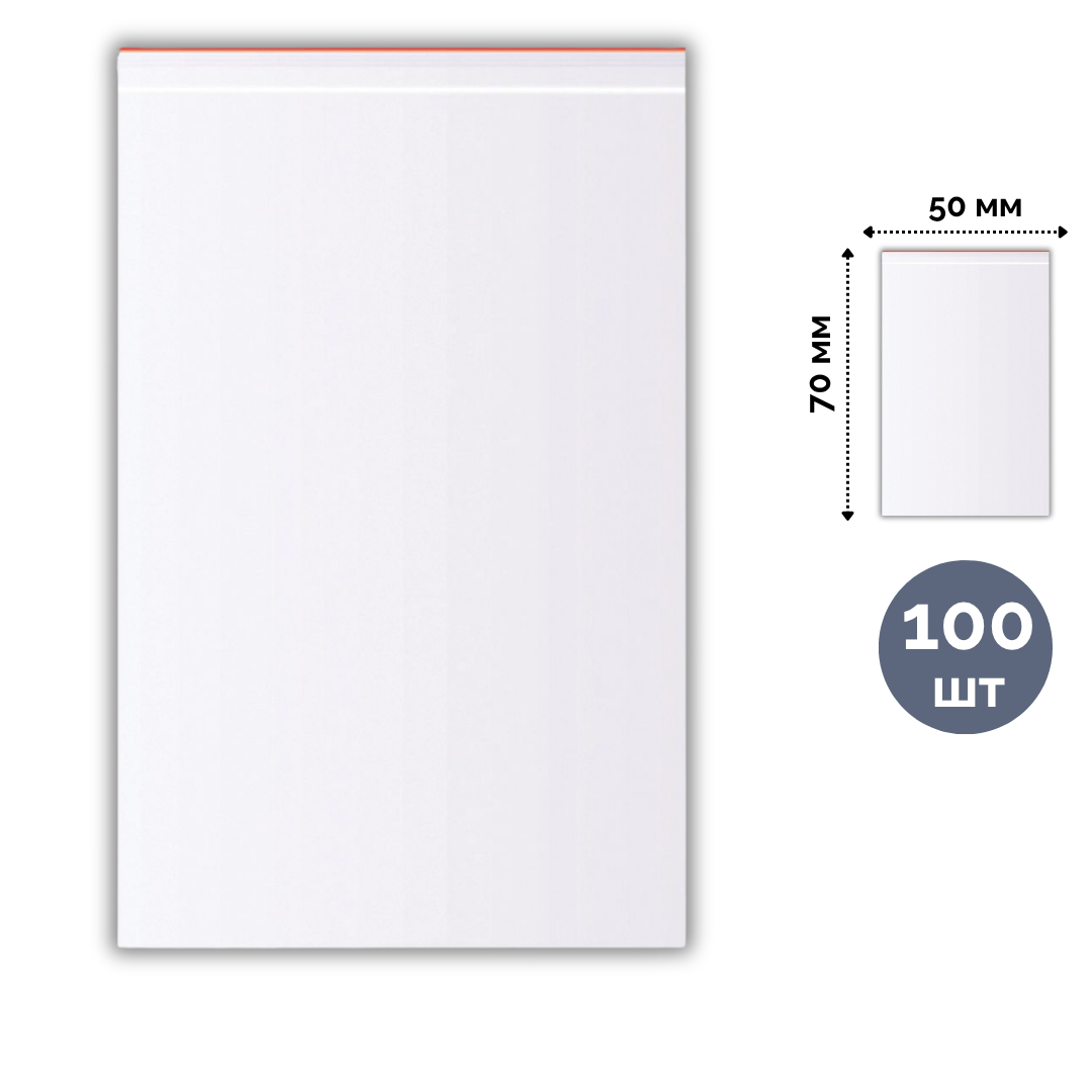 Пакеты с застежкой ЗИП-ЛОК (zip-lock, грипперы), 5*7 см, 100 шт/упак / Пакеты фасовочные